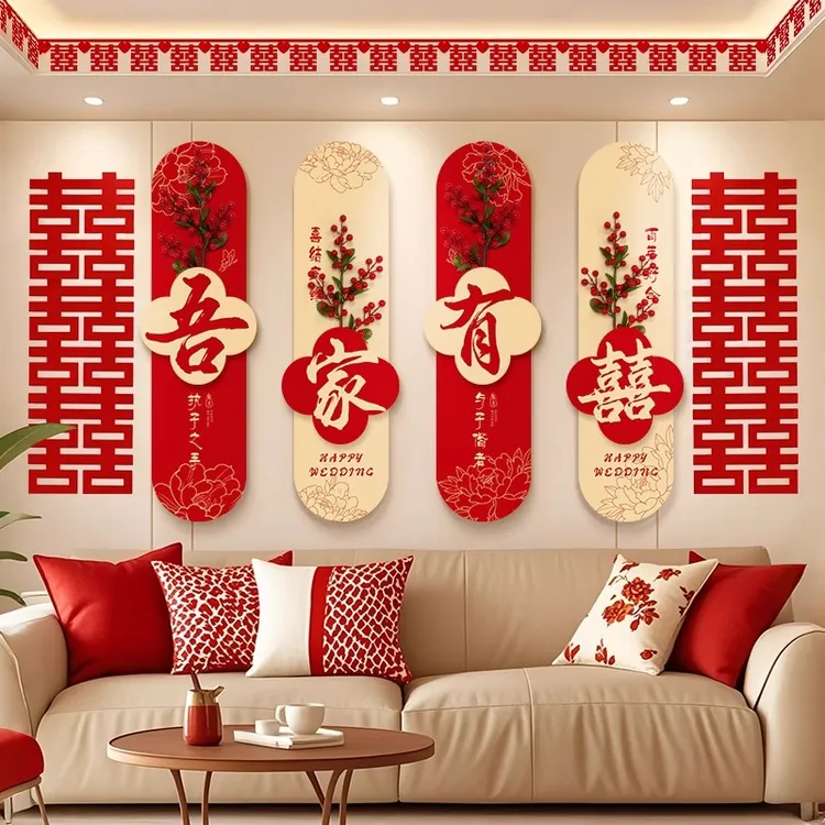 婚房布置套装男女方卧室客厅电视背景墙kt板结婚装饰吾家有喜红果