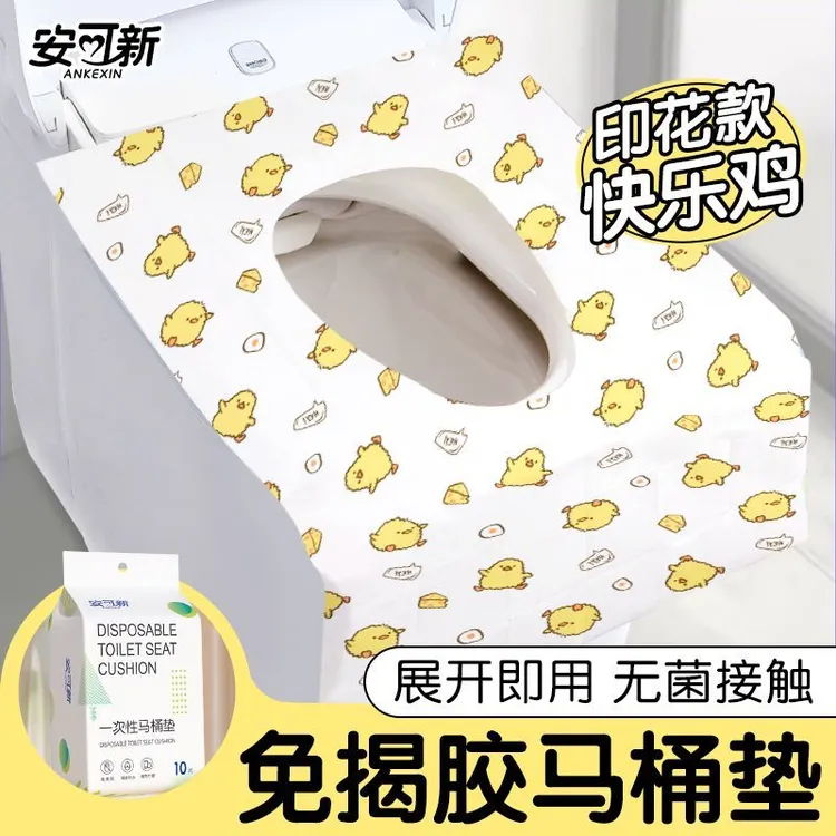 安可新一次性马桶垫产妇专用酒店坐便器套旅行四季通用防水全覆盖