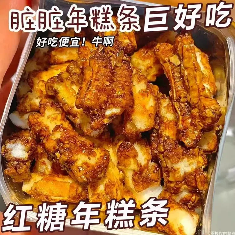 红糖脏脏年糕条整箱装即食软糯香甜休闲零食小年糕酥脆解馋小零食