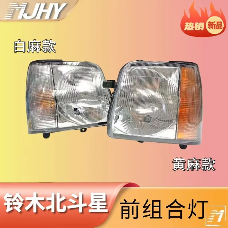 铃木北斗星前组合灯