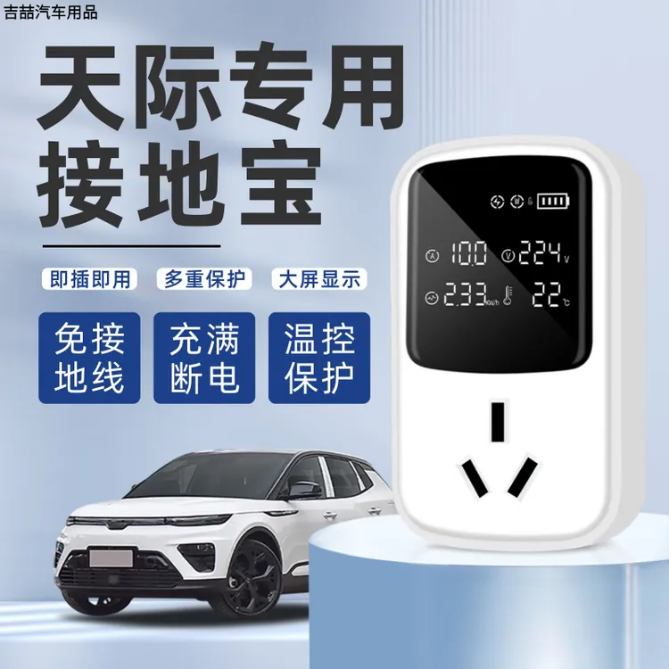 天际ME5ME7新能源随车充地线充电接地宝转换器专用延长线转换插座