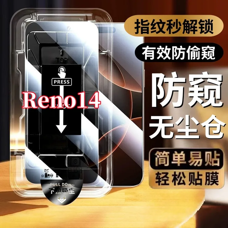 适用OPPOReno14高清防窥无尘仓可指纹解锁钢化膜防摔防爆全屏无边
