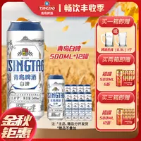【11.11福利】青岛啤酒  原酿白啤 原麦汁浓度11°P  500ml*12罐 