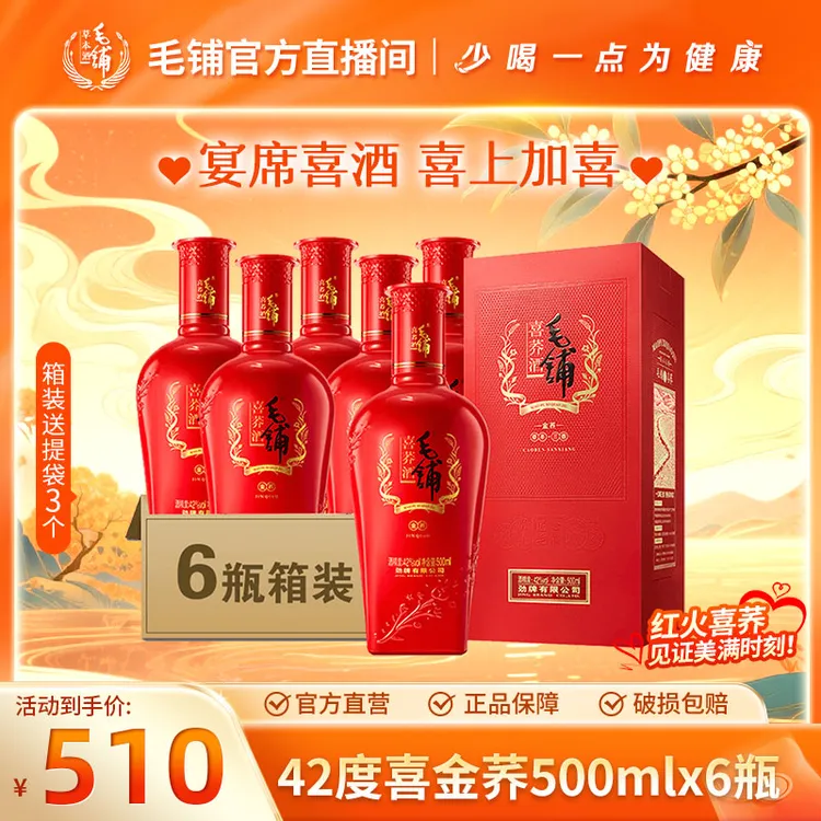 【喜金荞】毛铺喜荞酒 苦荞酒 白酒基酒 礼宴喜宴 箱装42/50度500ml