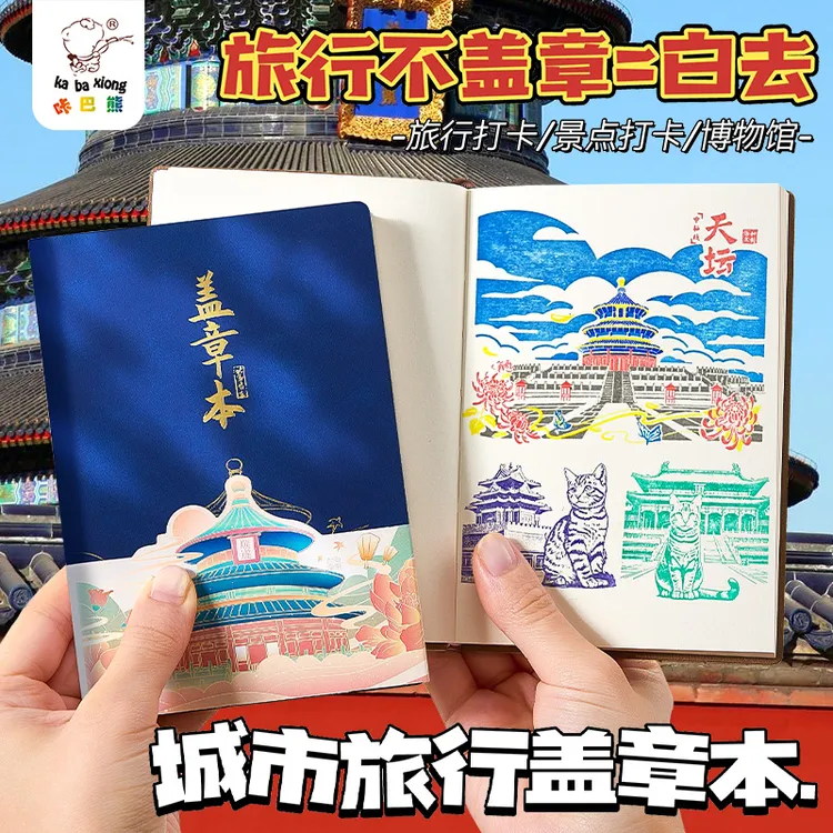 精装旅行收集本旅游打卡盖章本博物馆空白随身几年笔记口袋记事本