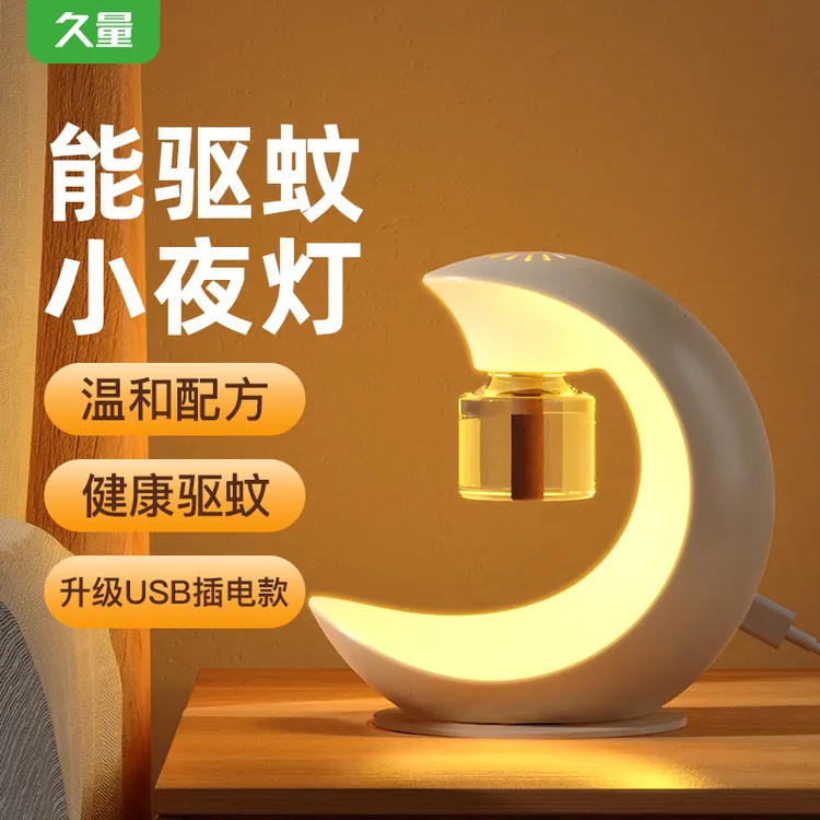 【久量】插电款月亮灯驱蚊器二合一电热蚊香液一器三液