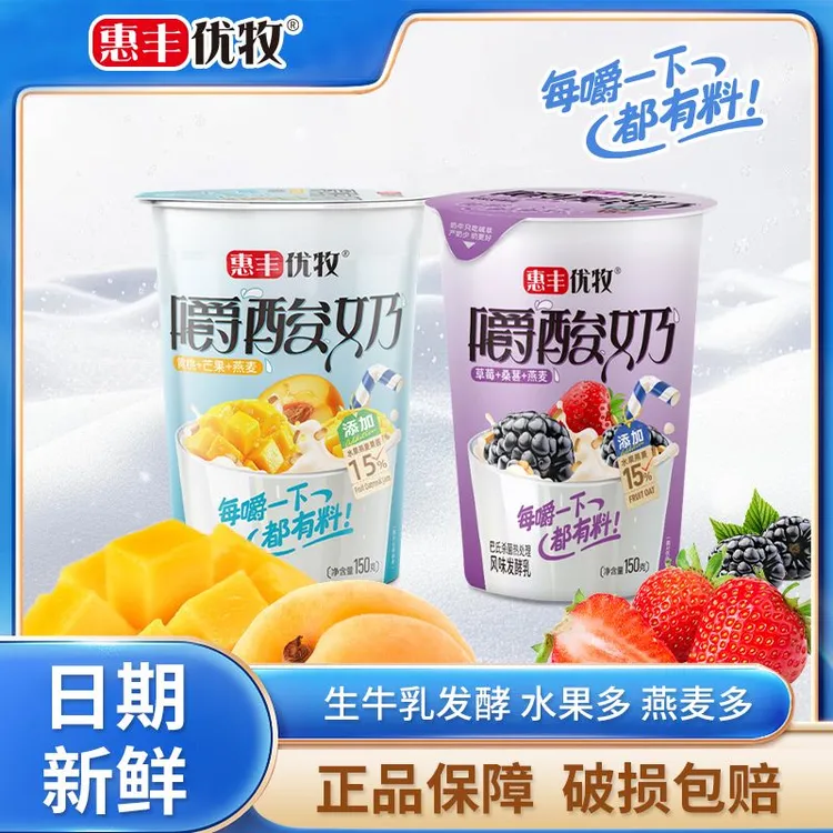 惠丰优牧杯装嚼酸奶两口味生牛乳发酵燕麦酸奶10杯整箱常温