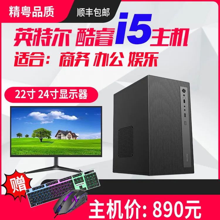 1号高性能酷睿i5电脑组装台式机办公主机商务娱乐设计diy高清主机