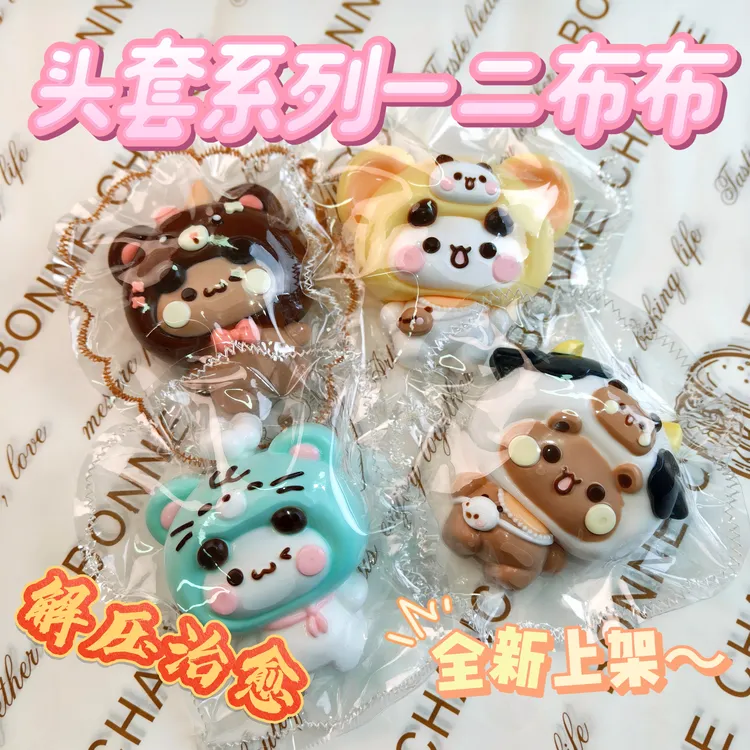 解压捏捏乐头套系列一二布布 纯手工默认微瑕