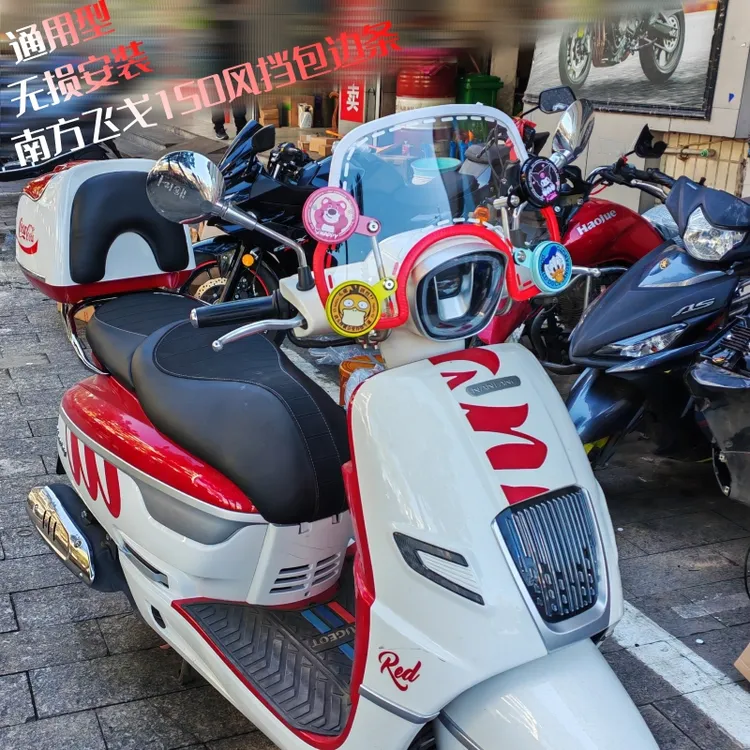 适用NS125la风挡保护条 维多利亚150挡风玻璃包边条飞度姜戈vespa