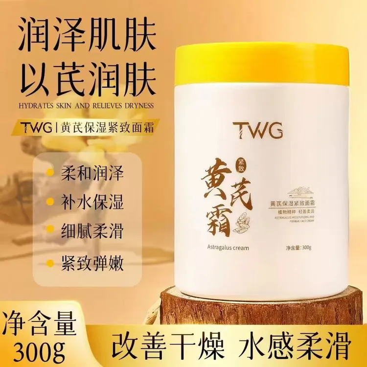 【两大瓶600g】老牌国货黄芪霜补水提亮精粹水感柔润轻盈清爽护肤
