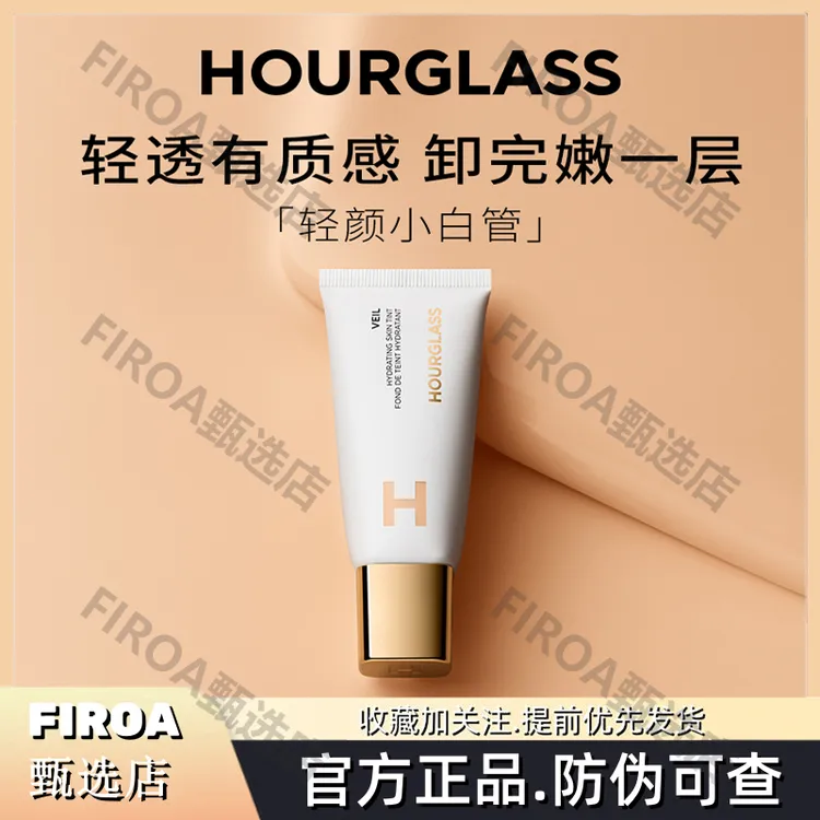 HOURGLASS轻颜小白管粉底液干皮面霜遮瑕素颜霜控油持久保湿轻薄