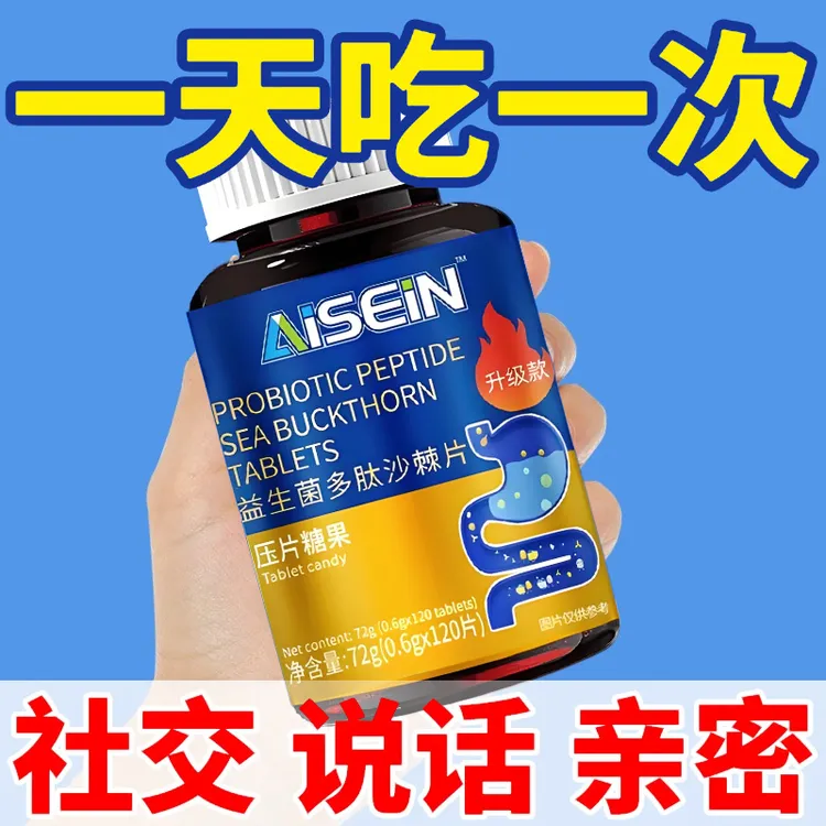 【升级款】益生菌丁香沙棘片口气口腔异味口苦口干清新口腔留香持久