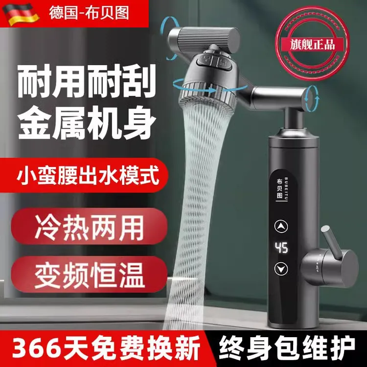布贝图电热水龙头即热式电加热家用恒温速热龙头厨房冷热两用