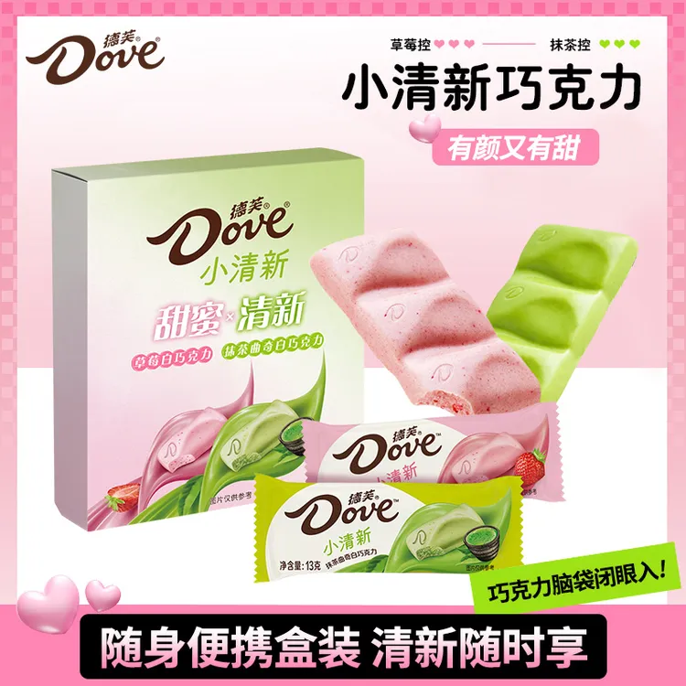 德芙小清新抹茶曲奇白巧草莓巧克力65g便携小方盒出游零食 主推