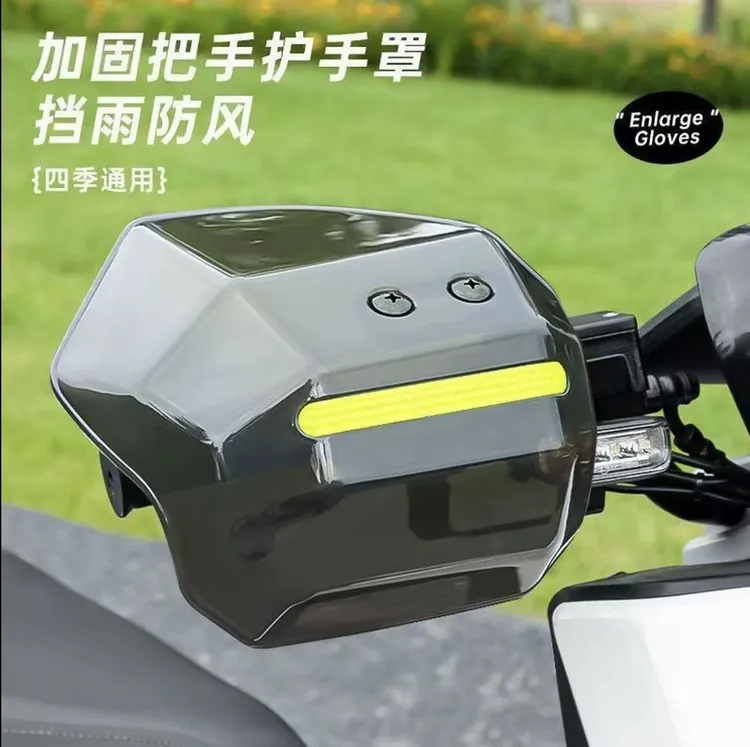 电动车护手罩踏板摩托车通用挡风护手防摔防风电动车防风防晒护具