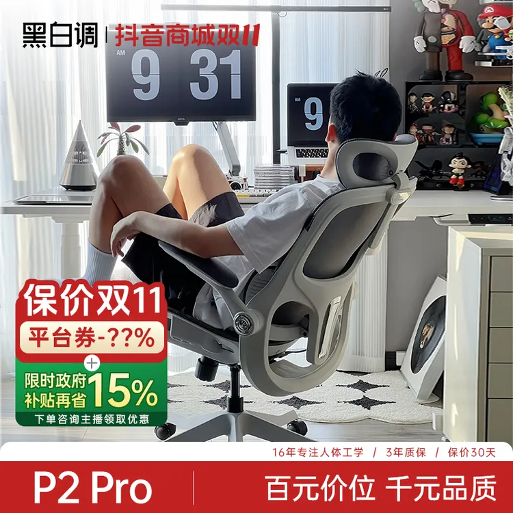 黑白调P2Pro人体工学椅电竞座椅躺椅家用书房学生宿舍