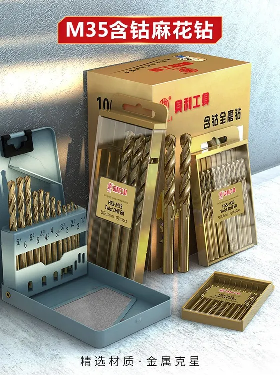 贝利新款M35含钴麻花钻头不锈钢高硬金属钻铁铝合金直柄含钴开孔