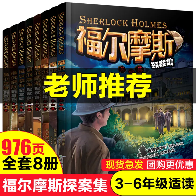 福尔摩斯探案全集小学生版悬疑推理心理学世界经典名著探案集课外
