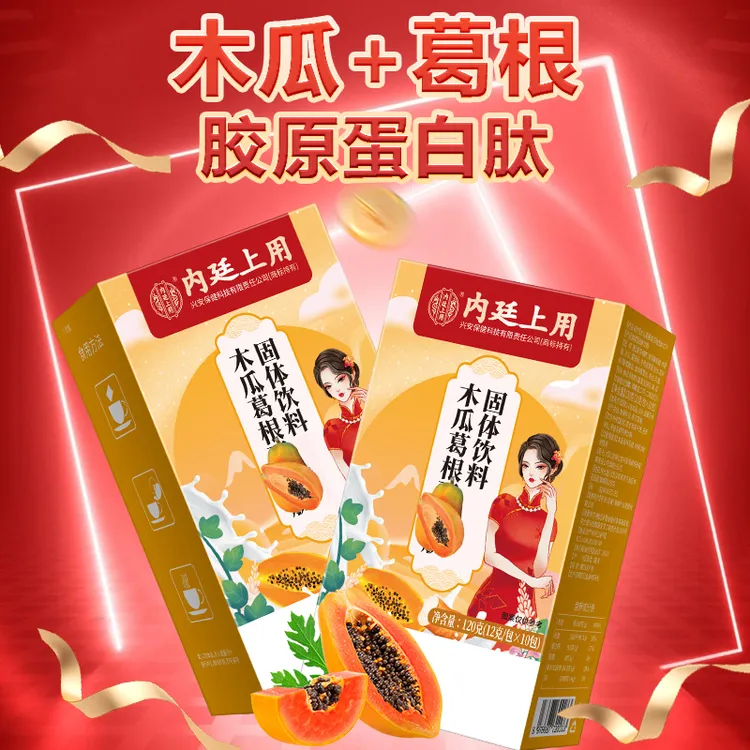 内廷上用木瓜葛根汁固体饮料120克10袋/盒