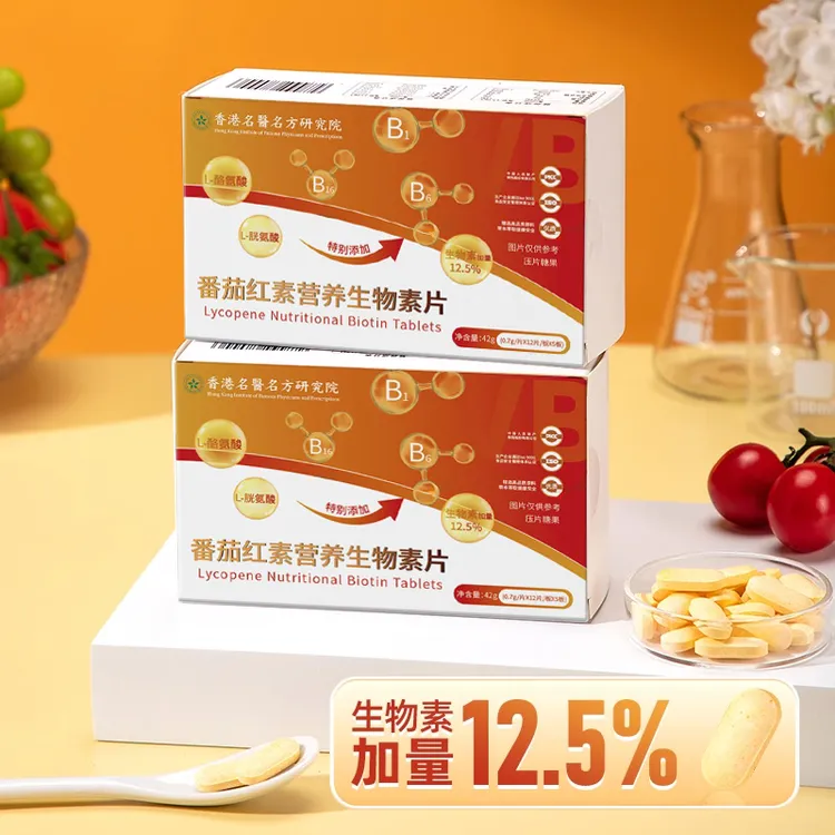 番茄红素营养生物素片官方旗舰维生素b中老年人头样黑发正品直售