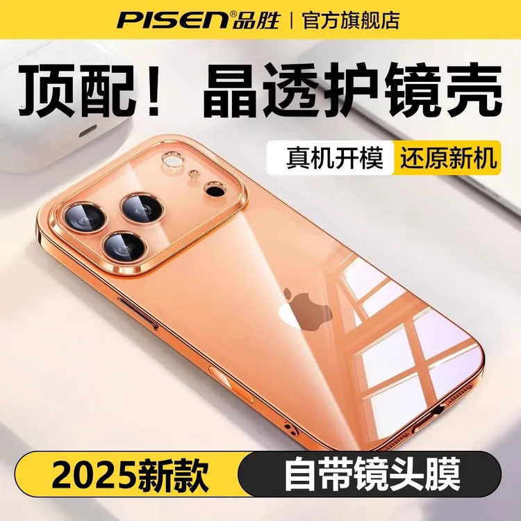 品胜苹果17pro手机壳iphone16promax硬壳13透明14pro全包15手机壳