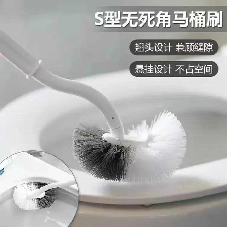 加厚长柄清洁马桶刷S形洗刷内侧死角毛刷坐便器刷子卫生间挂式刷