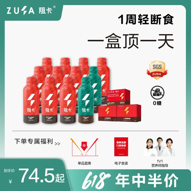 【一周轻断食】阻卡高阶版咖啡生酮咖啡代餐开瓶即饮咖啡液