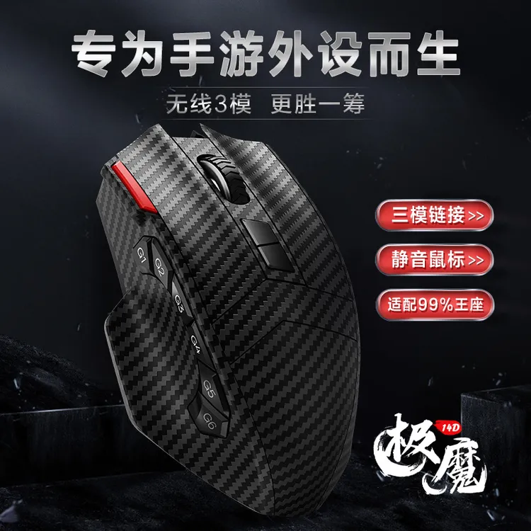 极魔14D三模式静音无线鼠标外设王座专用鼠标免驱微动手感