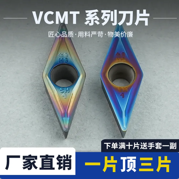 数控刀片高硬车刀片VCMT110304-SM-RT3012彩/3013蓝菱形高硬耐磨