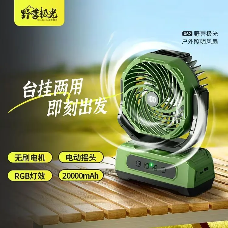 户外爆款露营风扇充电照明应急野营帐篷风扇移动大风力夜市地摊灯