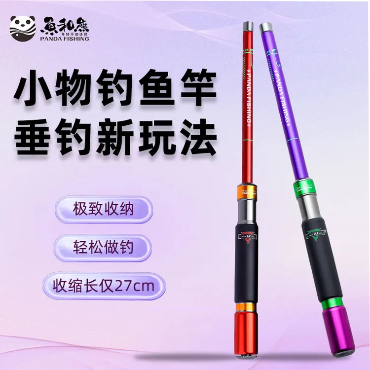 鱼和熊EVA配色系列小物竿溪流竿迷你便携鱼竿新手小白套装非全涂