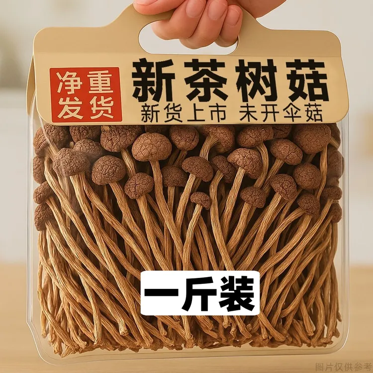 抢一斤装净重【精选古田茶树菇干货】古田日晒无硫菌菇煲鸭汤爆炒食