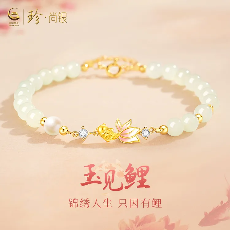 【中国黄金】珍尚银和田玉手串锦鲤手链女款轻奢生日礼物送女友S925