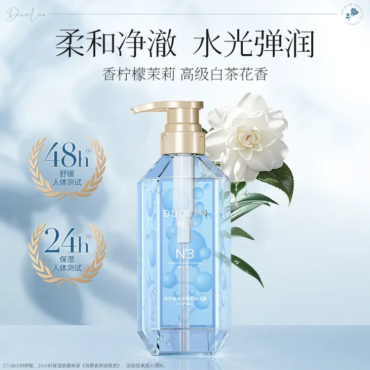 【柔和净澈】朵澜玻尿酸香氛美肌沐浴露控油留香保湿嫩肤舒缓补水