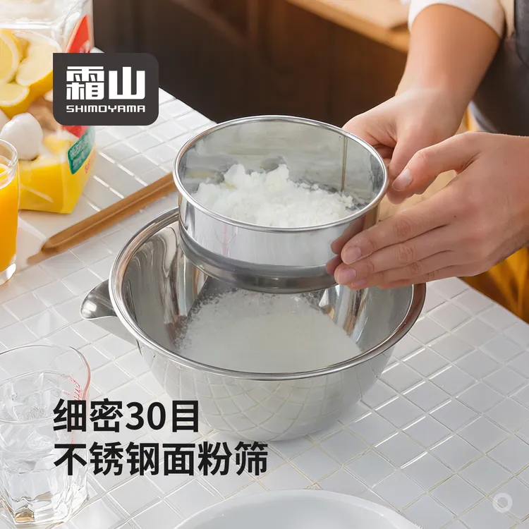 【霜山】不锈钢面粉筛厨房筛网可进洗碗机粉筛面网烘焙戚风过滤网