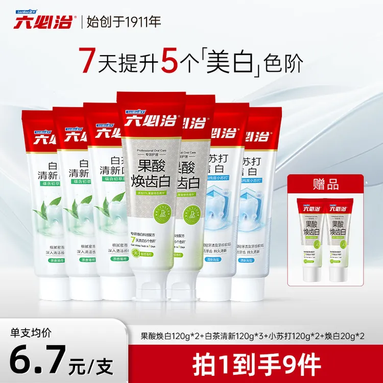 六必治果酸焕白洁白清新美白防蛀含氟温和温和护理牙膏家庭D