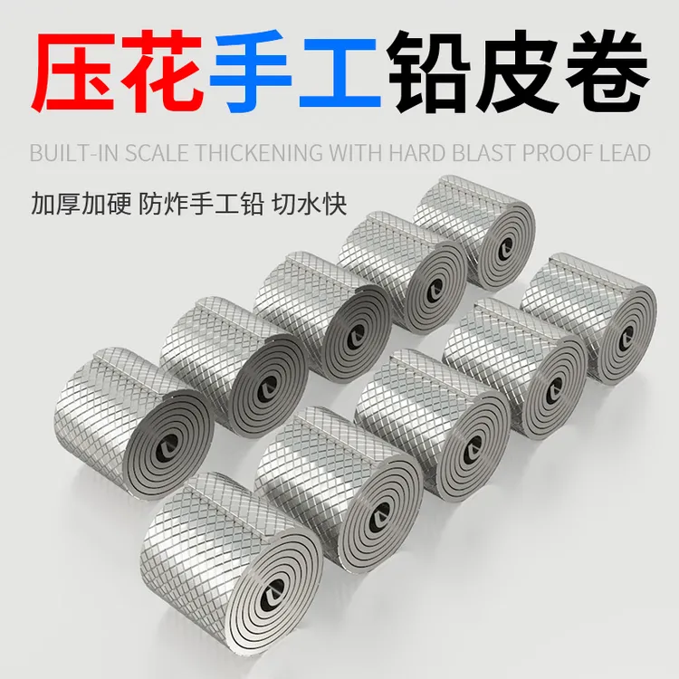压花超硬铅皮卷钓鱼专用纯铅皮防炸加厚散装竞技快速铅手工铝皮卷