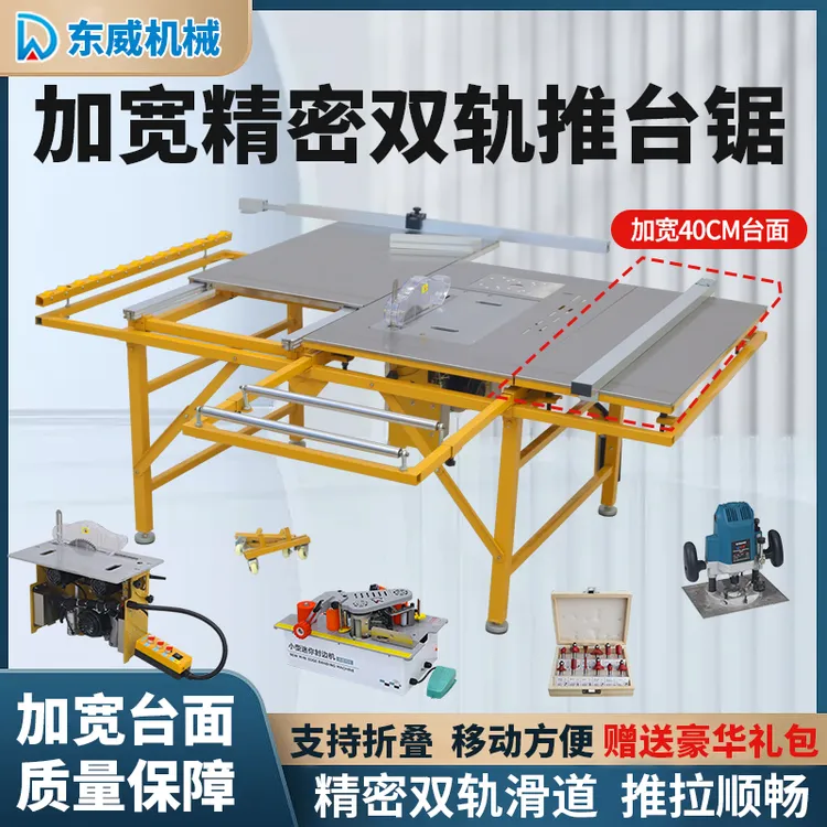 东威木工锯台无尘子母锯多功能折叠便携工作台台锯专用精密推台锯