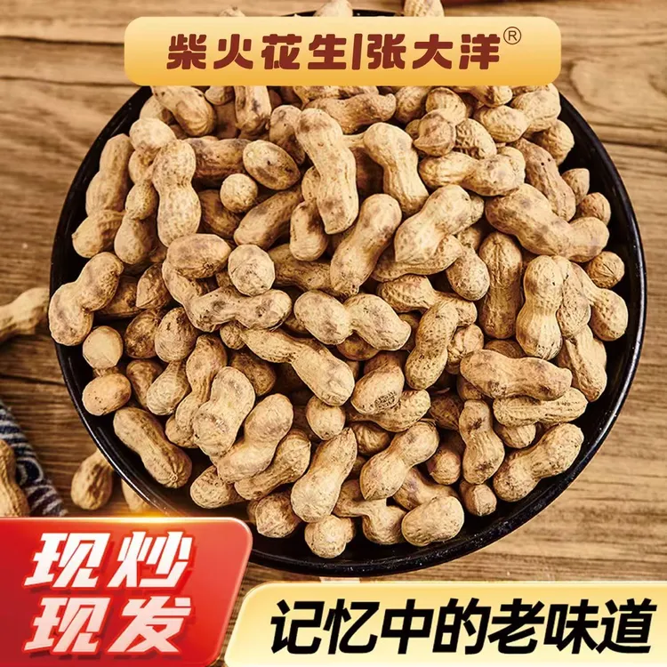 张大洋【破价500克】铁锅柴火炒花生原味手工现炒现发农家小花生