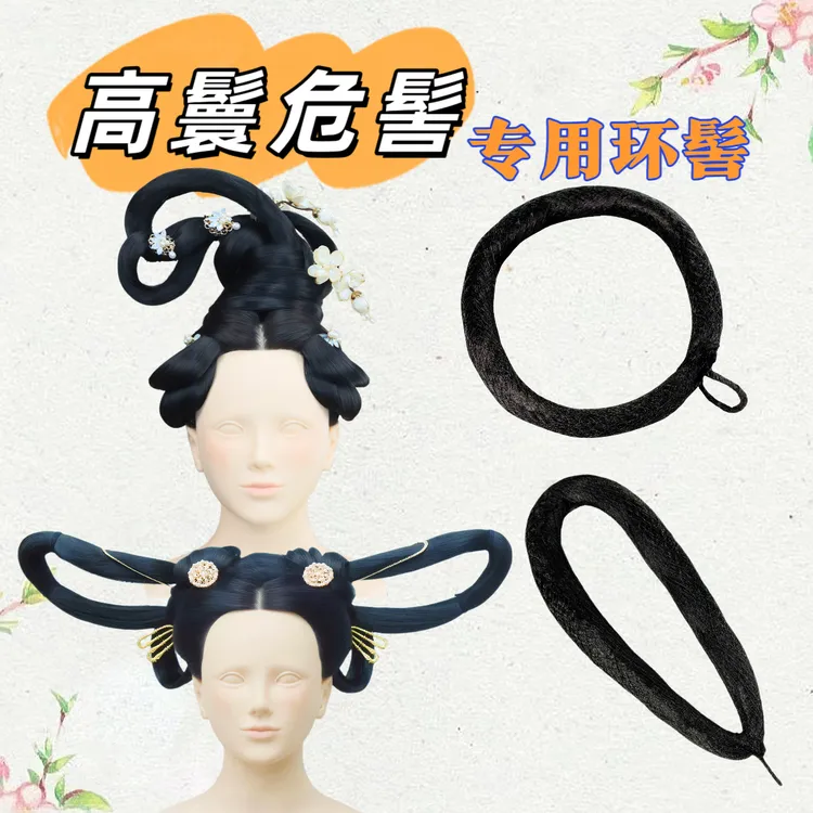 古风汉服造型高鬟危髻专用环髻
