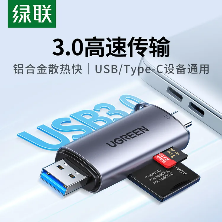 【易烊千玺同款】绿联usb3.0读卡器双卡多合一sd内存卡type-c转换器