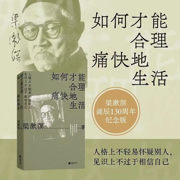 如何才能合理痛快地生活：人格上不轻易怀疑别人【三味文化】