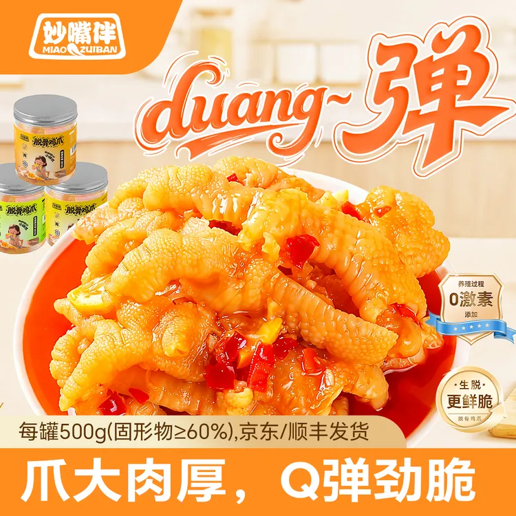 酸辣柠檬蒜香口味脱骨鸡爪解腻解馋追剧必备休闲小零食