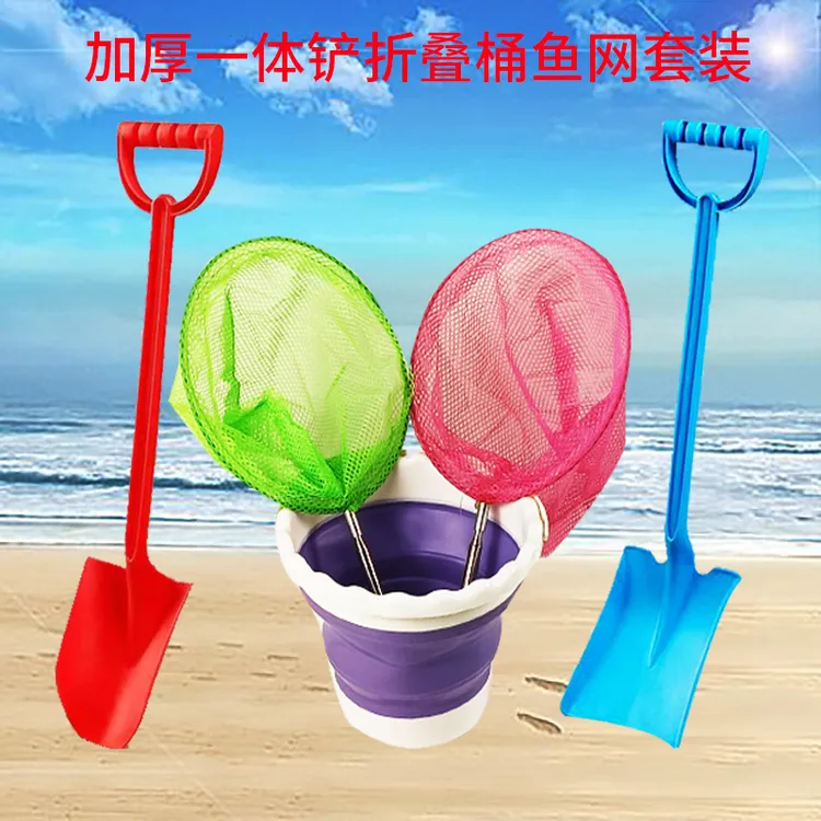 儿童沙滩玩具铲子折叠桶鱼网套装便携式户外海边玩沙戏水挖沙工具