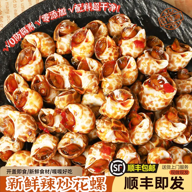 辣炒花螺麻辣香螺即食海鲜300g罐装海螺网红下酒菜新鲜现做顺丰