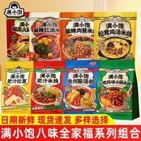 【全家福】满小饱肥汁米线酸辣粉松茸鸡汤米线酸汤粉方便拉面粉丝