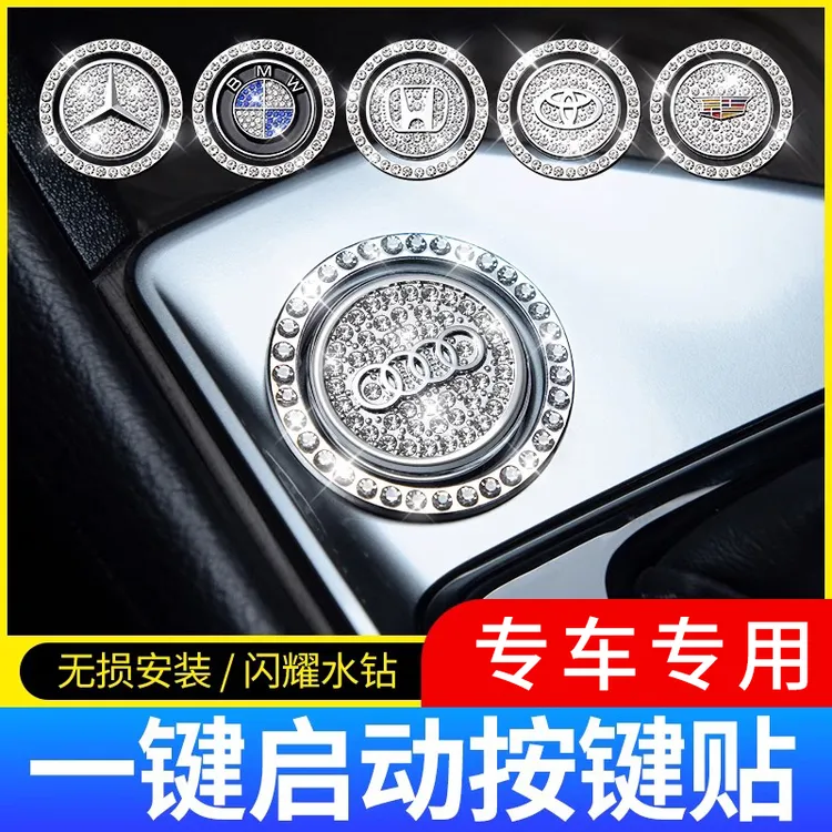 汽车一键启动装饰贴保护盖改装点火开关按键贴金属镶钻圈车内用品