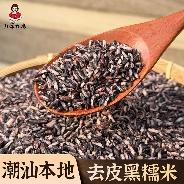 潮汕大妈农家黑糯米血糯米紫米饭软糯香紫糯米杂粮粥原料农家特产