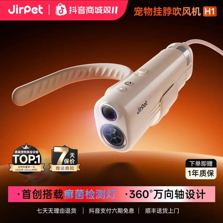 jirpet H1宠物挂脖吹风机狗狗猫咪负离子吹水机带癣菌灯可照猫藓